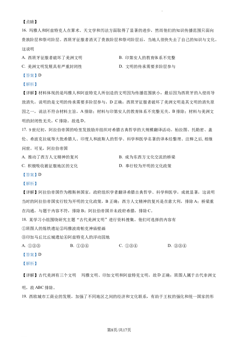 高一下学期期中考试历史试题（解析版）_E015高中全科试卷_历史试题_必修下_3.期中试卷_2.高一下学期期中考试历史试题