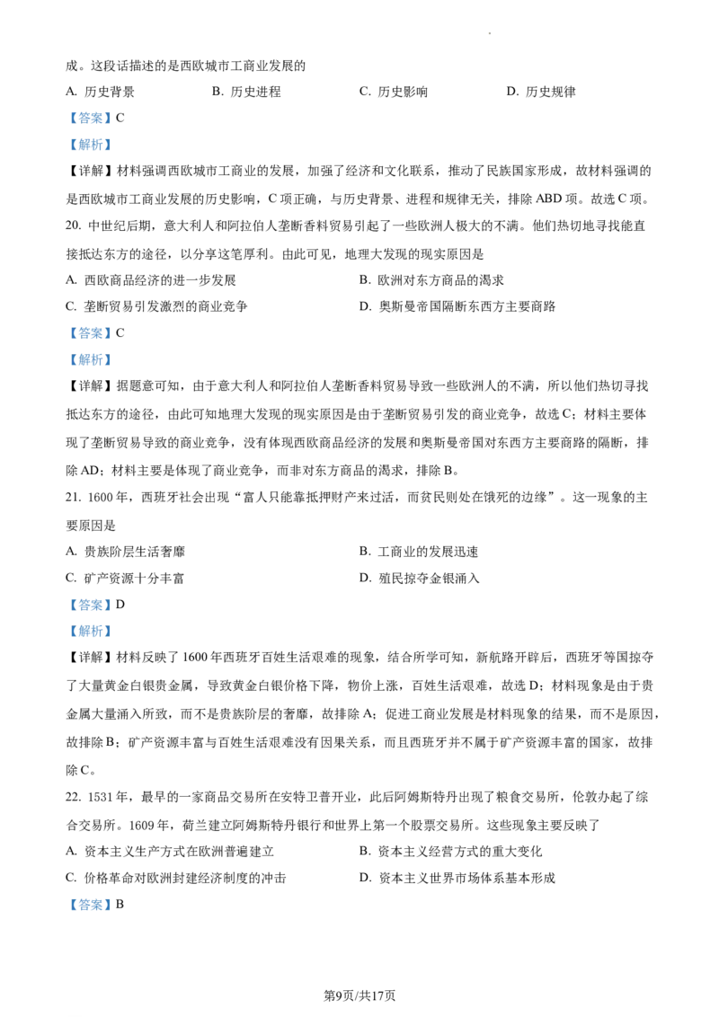 高一下学期期中考试历史试题（解析版）_E015高中全科试卷_历史试题_必修下_3.期中试卷_2.高一下学期期中考试历史试题