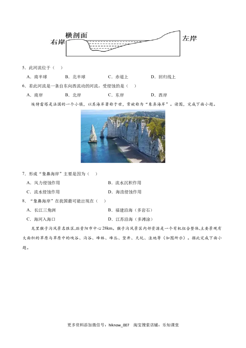 第四章地貌（A卷&bull;单元考点）-2022-2023学年高一地理上学期同步单元卷（人教版2019必修第一册）原卷版_E015高中全科试卷_地理试题_必修1_1.单元测试_单元测试AB卷2023年（第二套）