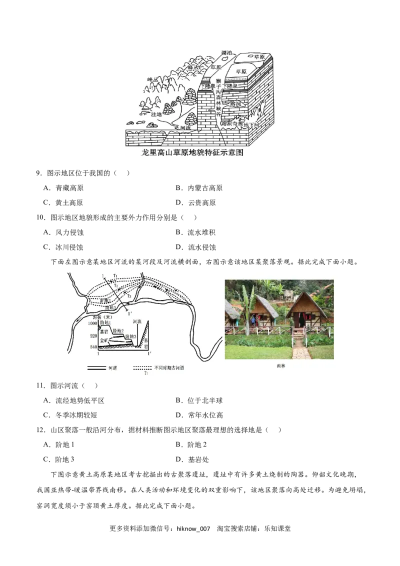 第四章地貌（A卷&bull;单元考点）-2022-2023学年高一地理上学期同步单元卷（人教版2019必修第一册）原卷版_E015高中全科试卷_地理试题_必修1_1.单元测试_单元测试AB卷2023年（第二套）