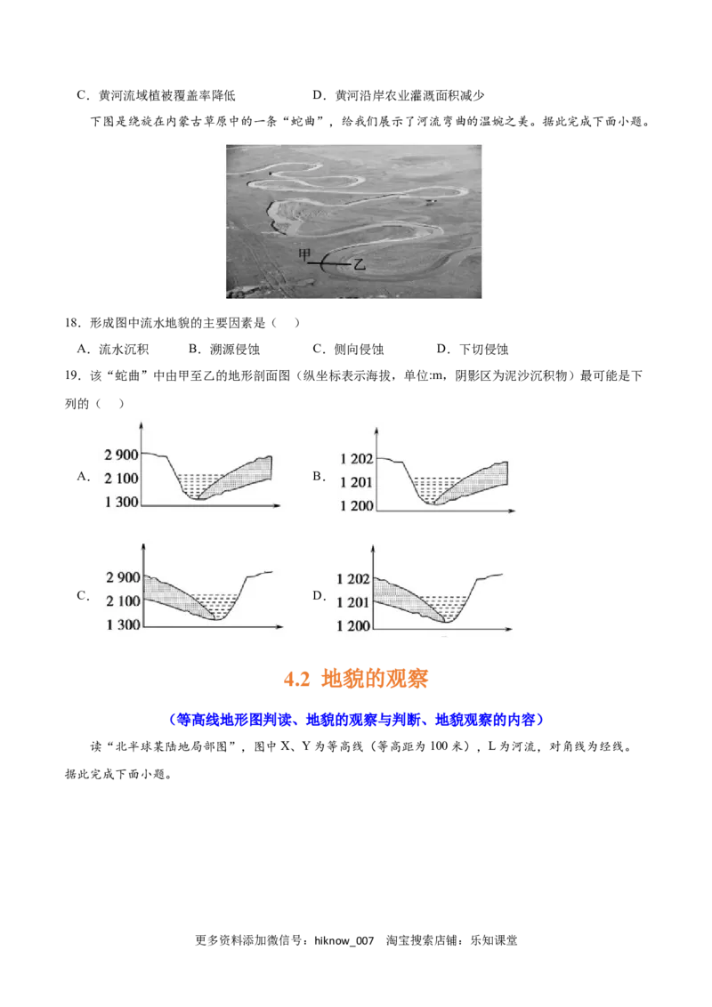 第四章地貌（A卷&bull;单元考点）-2022-2023学年高一地理上学期同步单元卷（人教版2019必修第一册）原卷版_E015高中全科试卷_地理试题_必修1_1.单元测试_单元测试AB卷2023年（第二套）