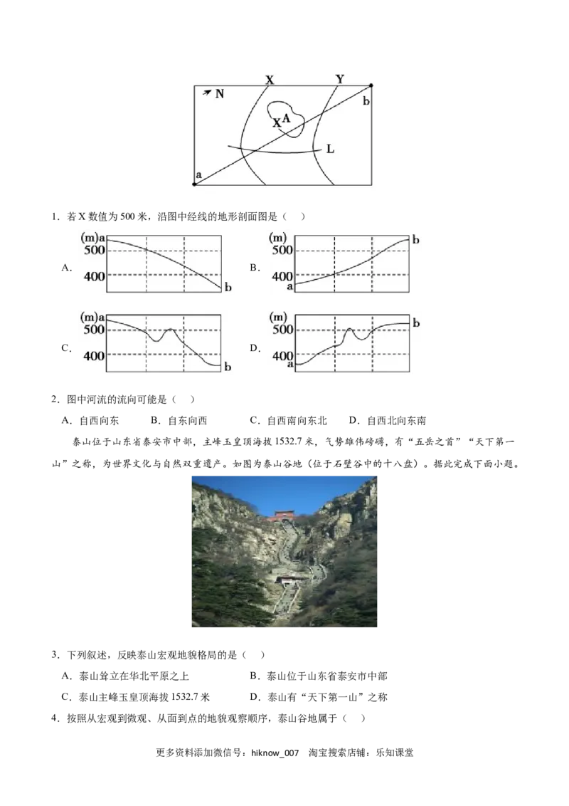 第四章地貌（A卷&bull;单元考点）-2022-2023学年高一地理上学期同步单元卷（人教版2019必修第一册）原卷版_E015高中全科试卷_地理试题_必修1_1.单元测试_单元测试AB卷2023年（第二套）