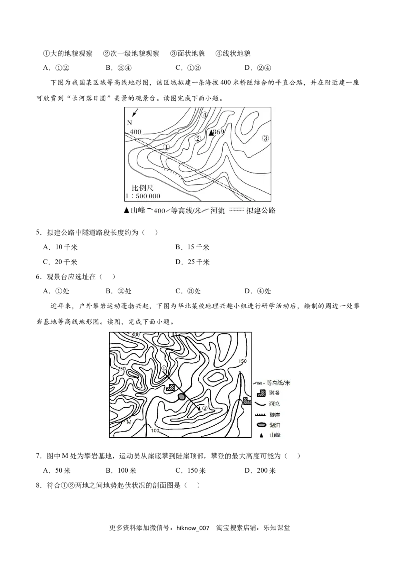 第四章地貌（A卷&bull;单元考点）-2022-2023学年高一地理上学期同步单元卷（人教版2019必修第一册）原卷版_E015高中全科试卷_地理试题_必修1_1.单元测试_单元测试AB卷2023年（第二套）