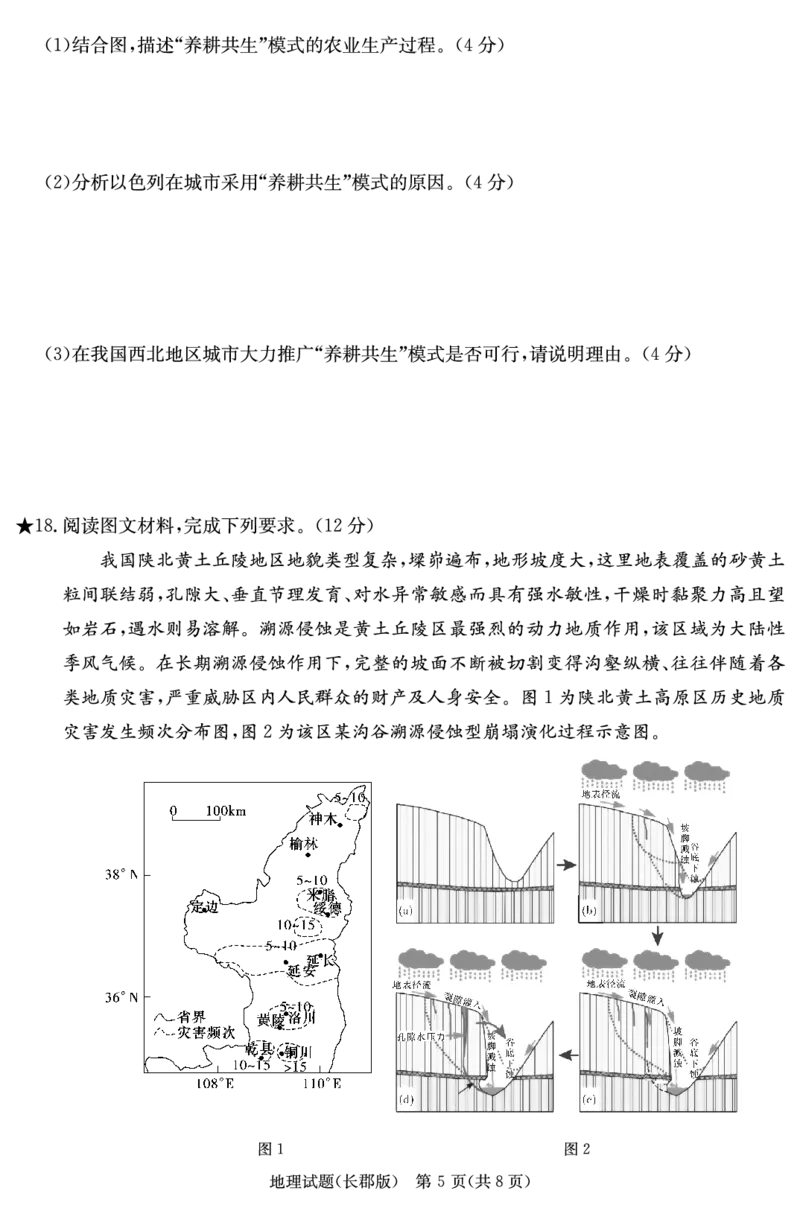 地理试卷（长郡高三6）_2024年2月_01每日更新_21号_2024届湖南省长沙市长郡中学高三下学期寒假作业检测（月考六）_湖南省长沙市长郡中学2024届高三下学期寒假作业检测（月考六）地理