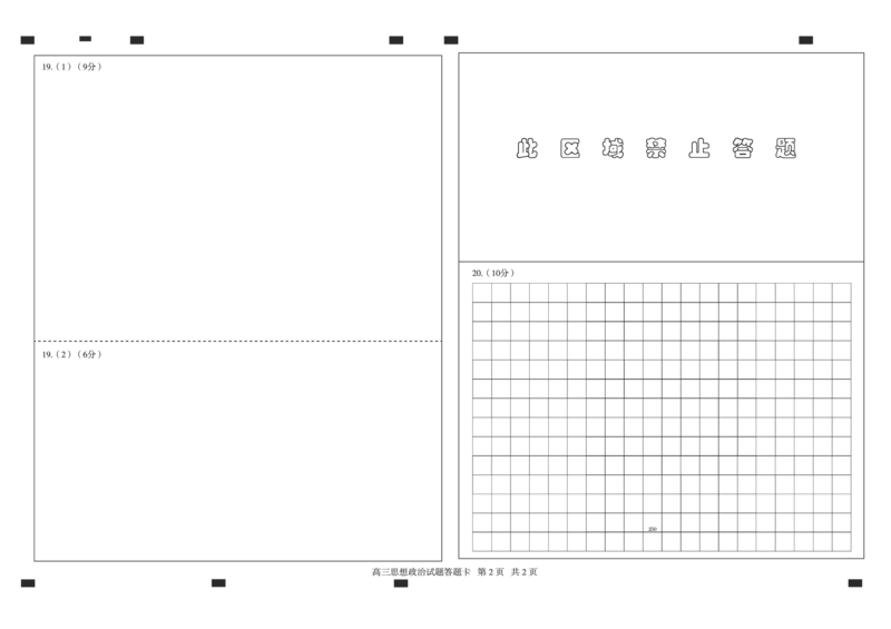 山东卷山东省德州市2024年(届)高三年级下学期第三次模拟考试(德州三模)教研室提供政治&mdash;试题答题卡_2024年5月_01按日期_23号