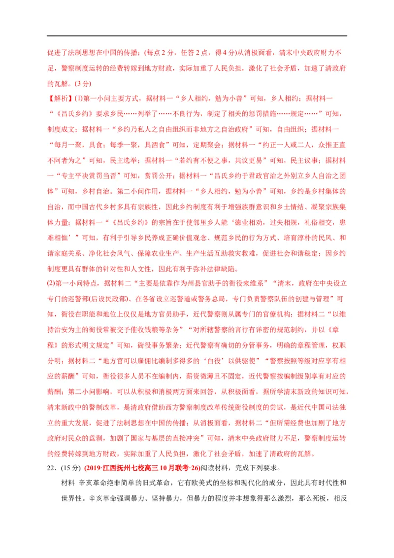 第六单元辛亥革命与中华民国的建立（能力提升）（解析版）_E015高中全科试卷_历史试题_必修上_1.单元测试_单元测试卷_第六单元辛亥革命与中华民国的建立（能力提升）