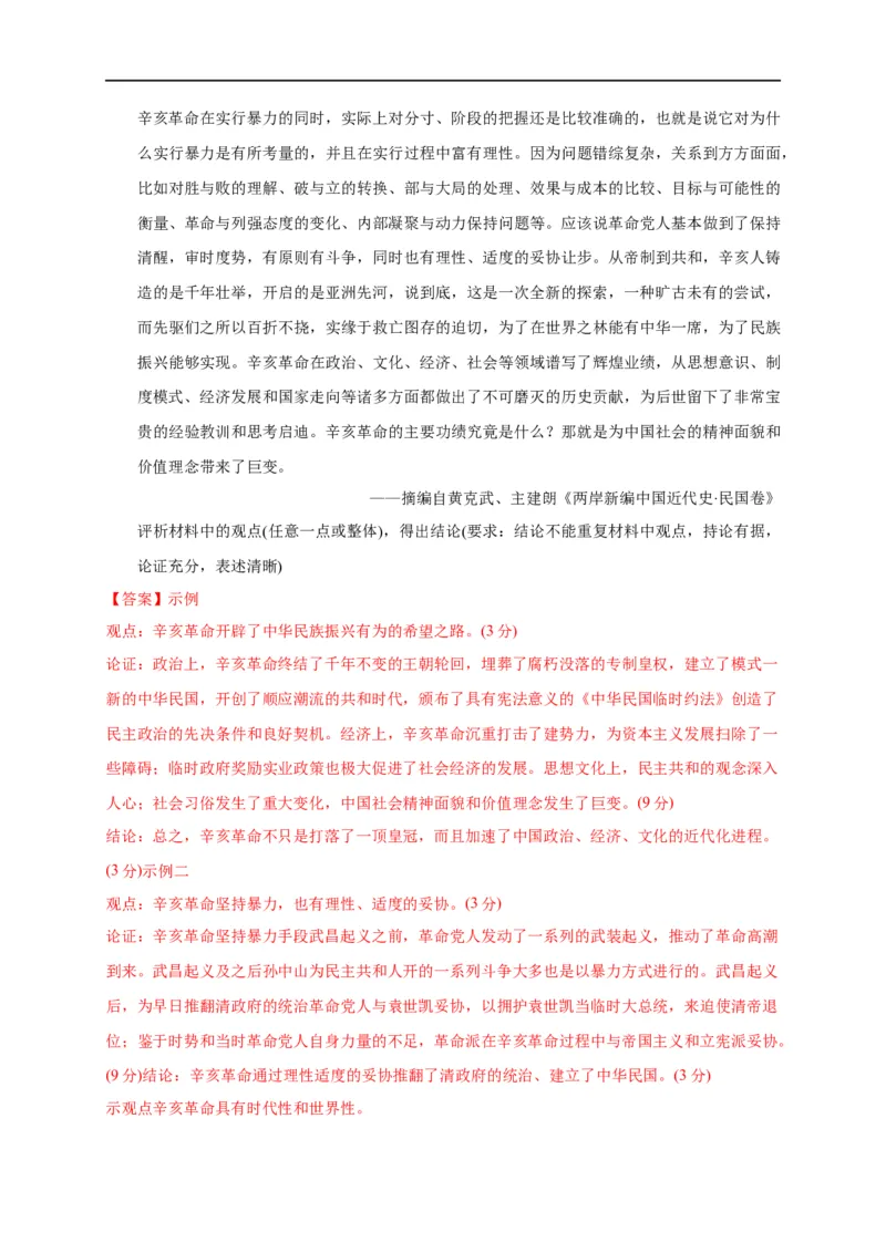 第六单元辛亥革命与中华民国的建立（能力提升）（解析版）_E015高中全科试卷_历史试题_必修上_1.单元测试_单元测试卷_第六单元辛亥革命与中华民国的建立（能力提升）