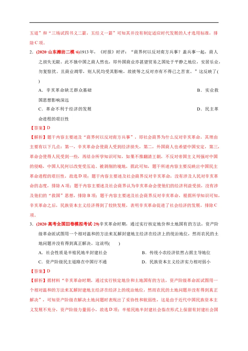 第六单元辛亥革命与中华民国的建立（能力提升）（解析版）_E015高中全科试卷_历史试题_必修上_1.单元测试_单元测试卷_第六单元辛亥革命与中华民国的建立（能力提升）