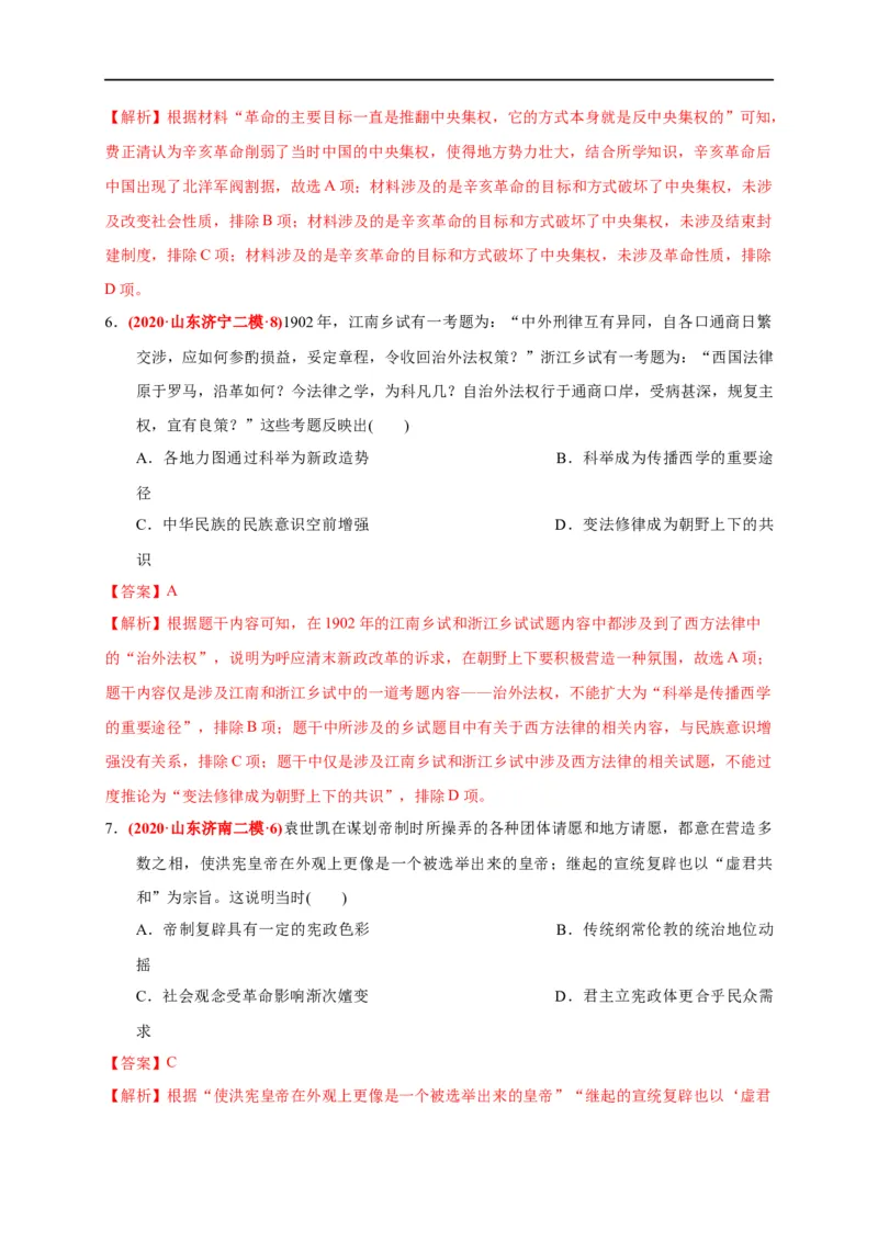 第六单元辛亥革命与中华民国的建立（能力提升）（解析版）_E015高中全科试卷_历史试题_必修上_1.单元测试_单元测试卷_第六单元辛亥革命与中华民国的建立（能力提升）