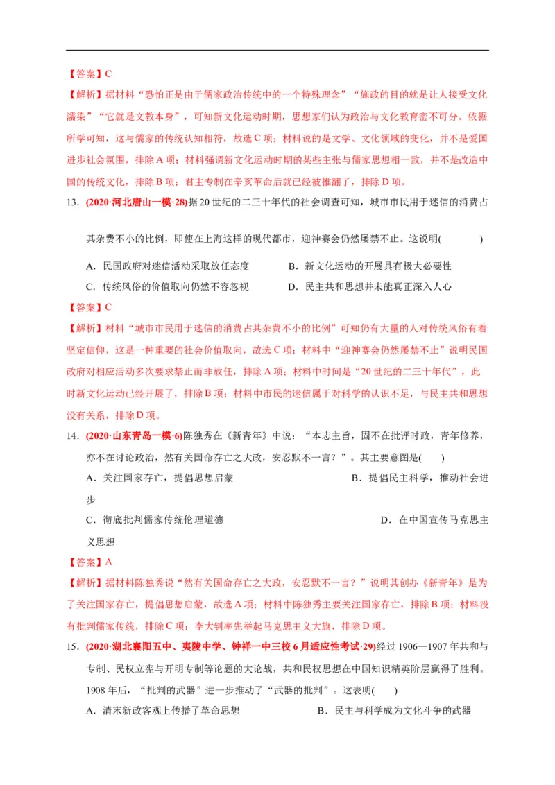第六单元辛亥革命与中华民国的建立（能力提升）（解析版）_E015高中全科试卷_历史试题_必修上_1.单元测试_单元测试卷_第六单元辛亥革命与中华民国的建立（能力提升）