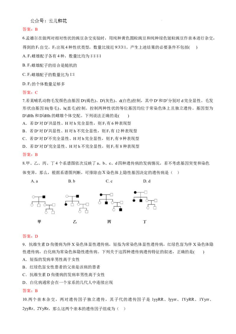 生物1_2024-2025高一（7-7月题库）_2024年7月试卷_0724甘肃省兰州第一中学2023-2024学年高一下学期7月期末