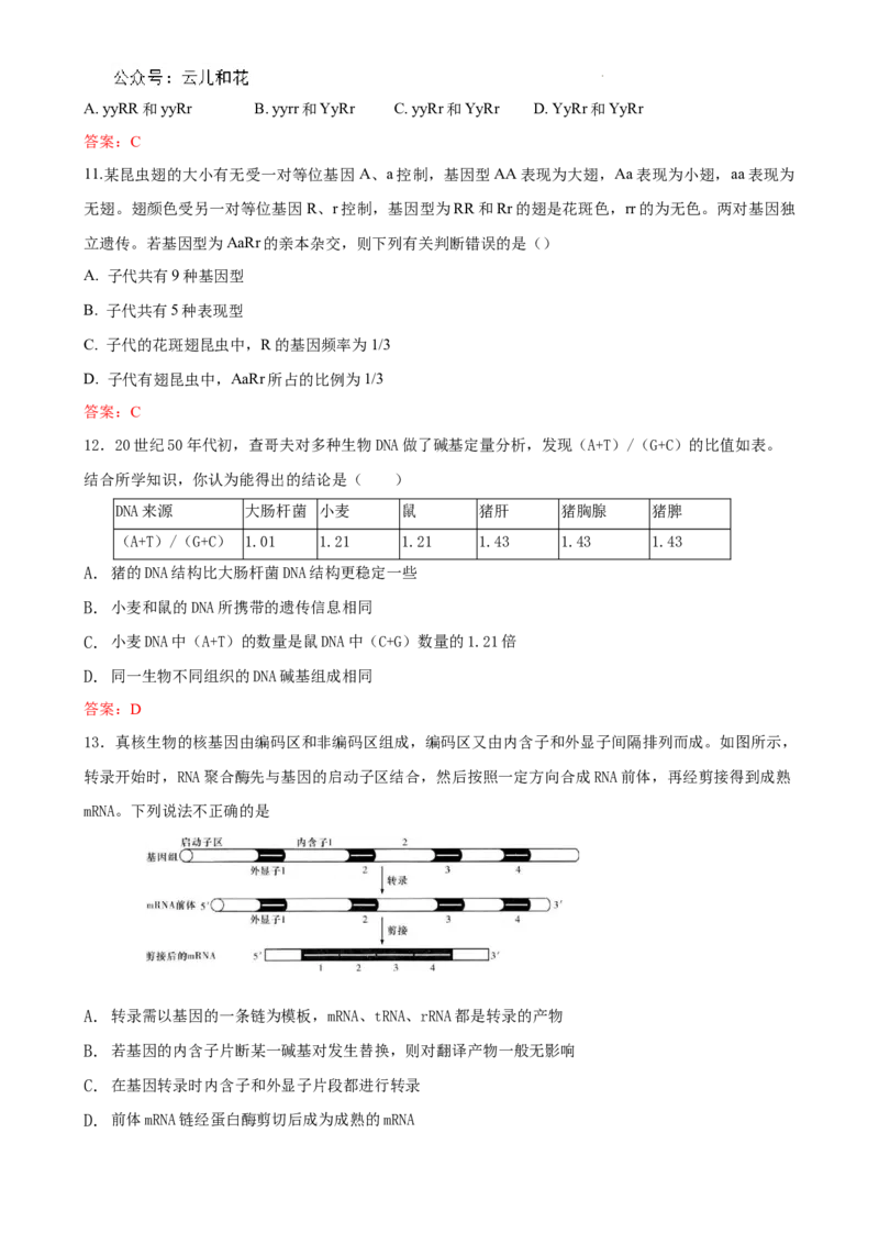 生物1_2024-2025高一（7-7月题库）_2024年7月试卷_0724甘肃省兰州第一中学2023-2024学年高一下学期7月期末