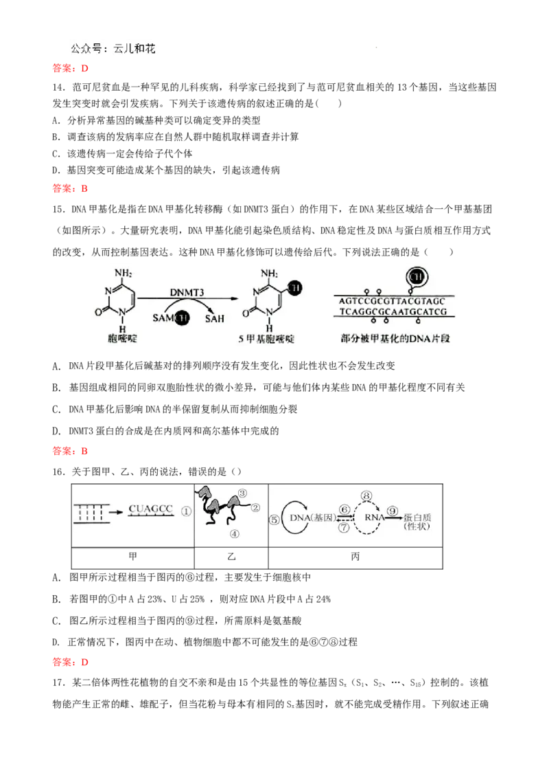 生物1_2024-2025高一（7-7月题库）_2024年7月试卷_0724甘肃省兰州第一中学2023-2024学年高一下学期7月期末
