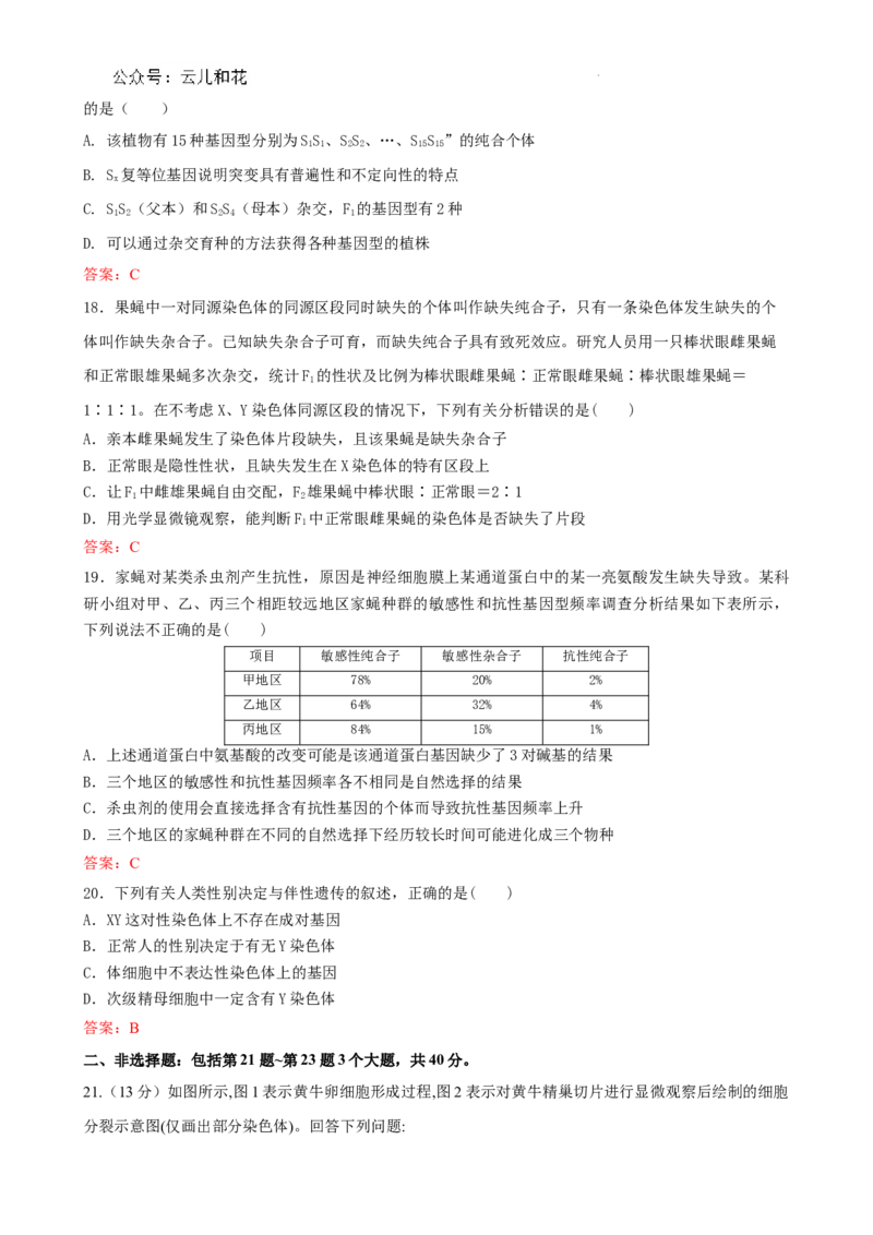 生物1_2024-2025高一（7-7月题库）_2024年7月试卷_0724甘肃省兰州第一中学2023-2024学年高一下学期7月期末