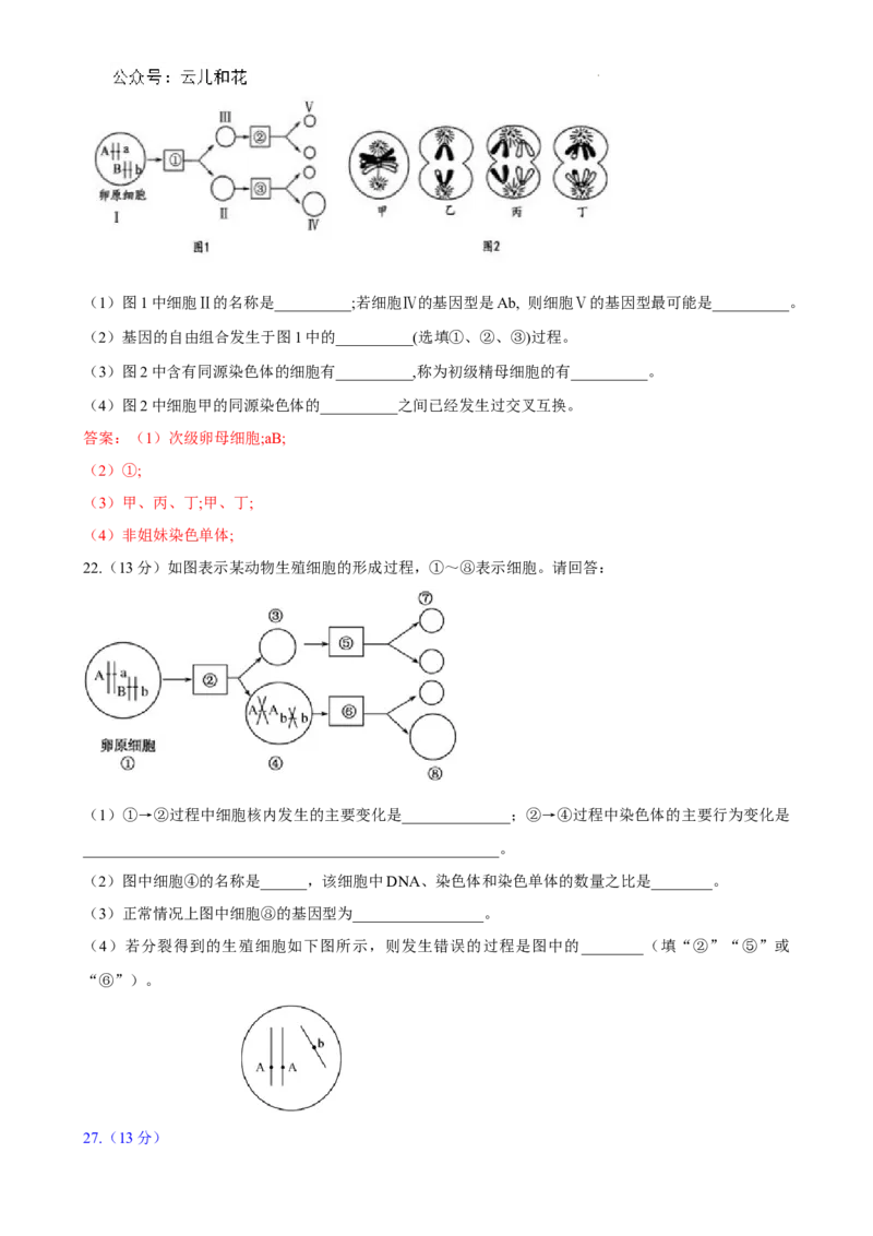 生物1_2024-2025高一（7-7月题库）_2024年7月试卷_0724甘肃省兰州第一中学2023-2024学年高一下学期7月期末