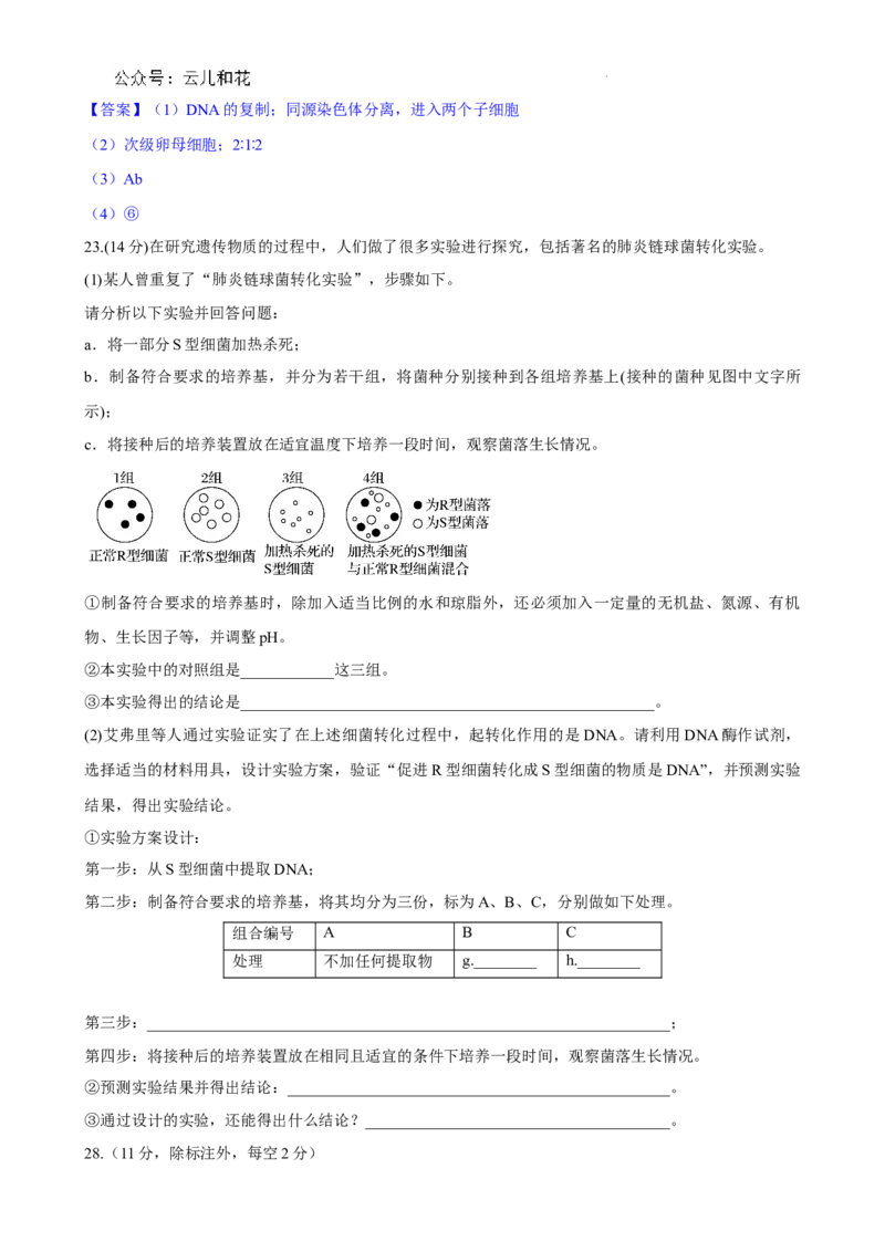 生物1_2024-2025高一（7-7月题库）_2024年7月试卷_0724甘肃省兰州第一中学2023-2024学年高一下学期7月期末