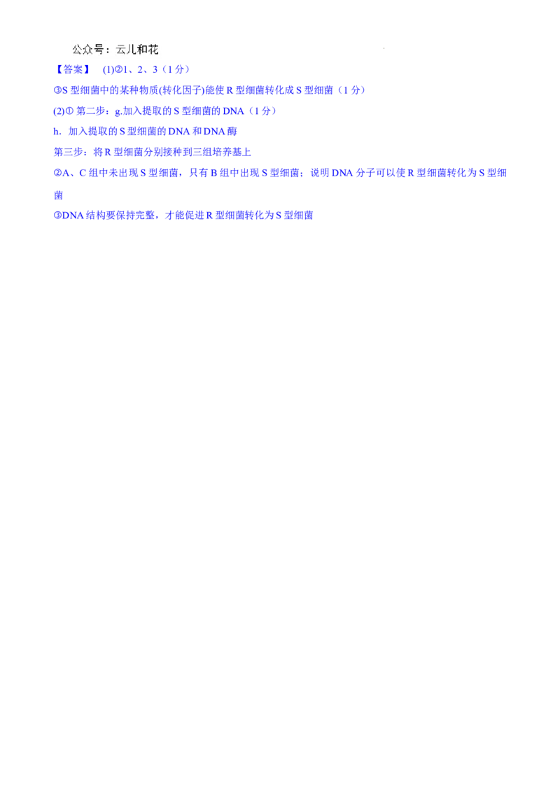 生物1_2024-2025高一（7-7月题库）_2024年7月试卷_0724甘肃省兰州第一中学2023-2024学年高一下学期7月期末