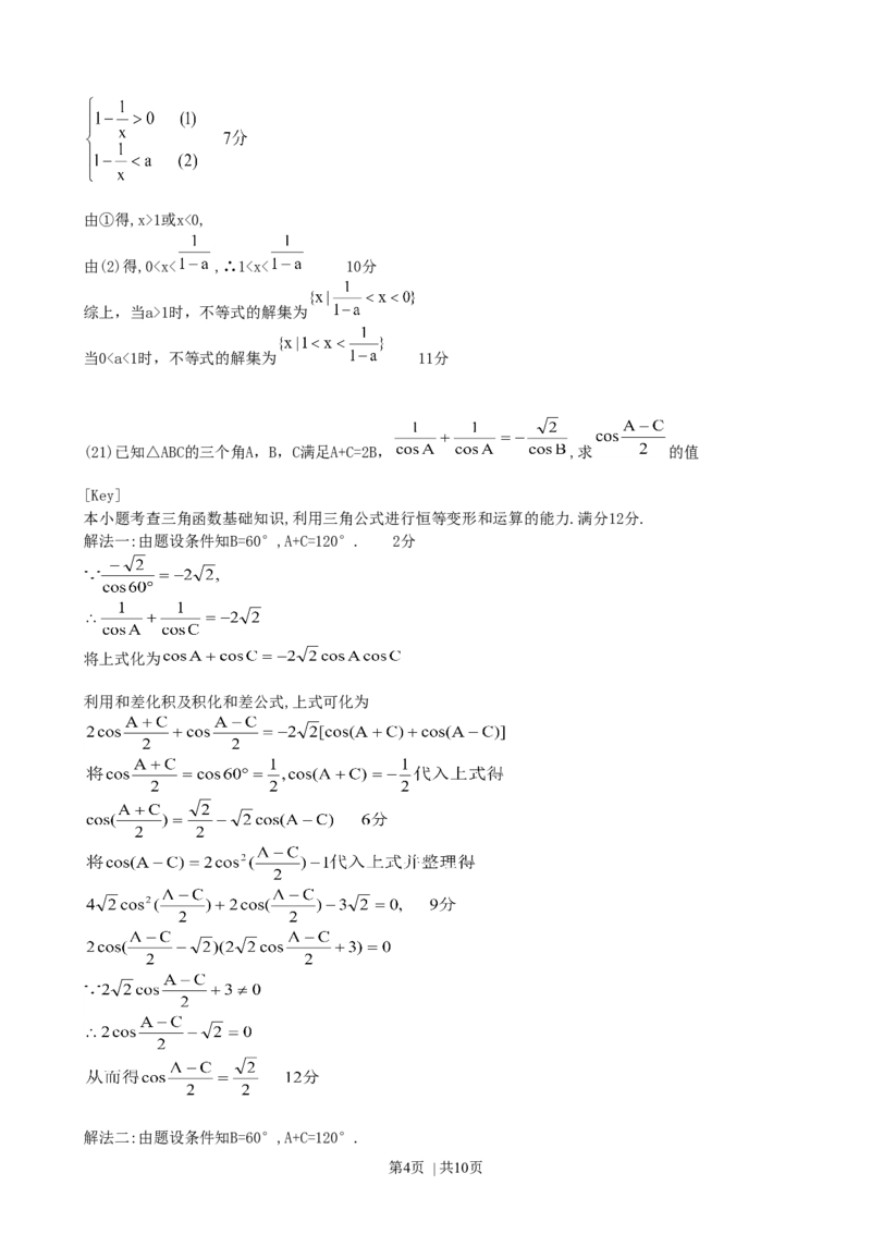 1996年山西高考理科数学真题及答案_数学高考真题试卷_旧1990-2007&middot;高考数学真题_1990-2007&middot;高考数学真题&middot;word_山西