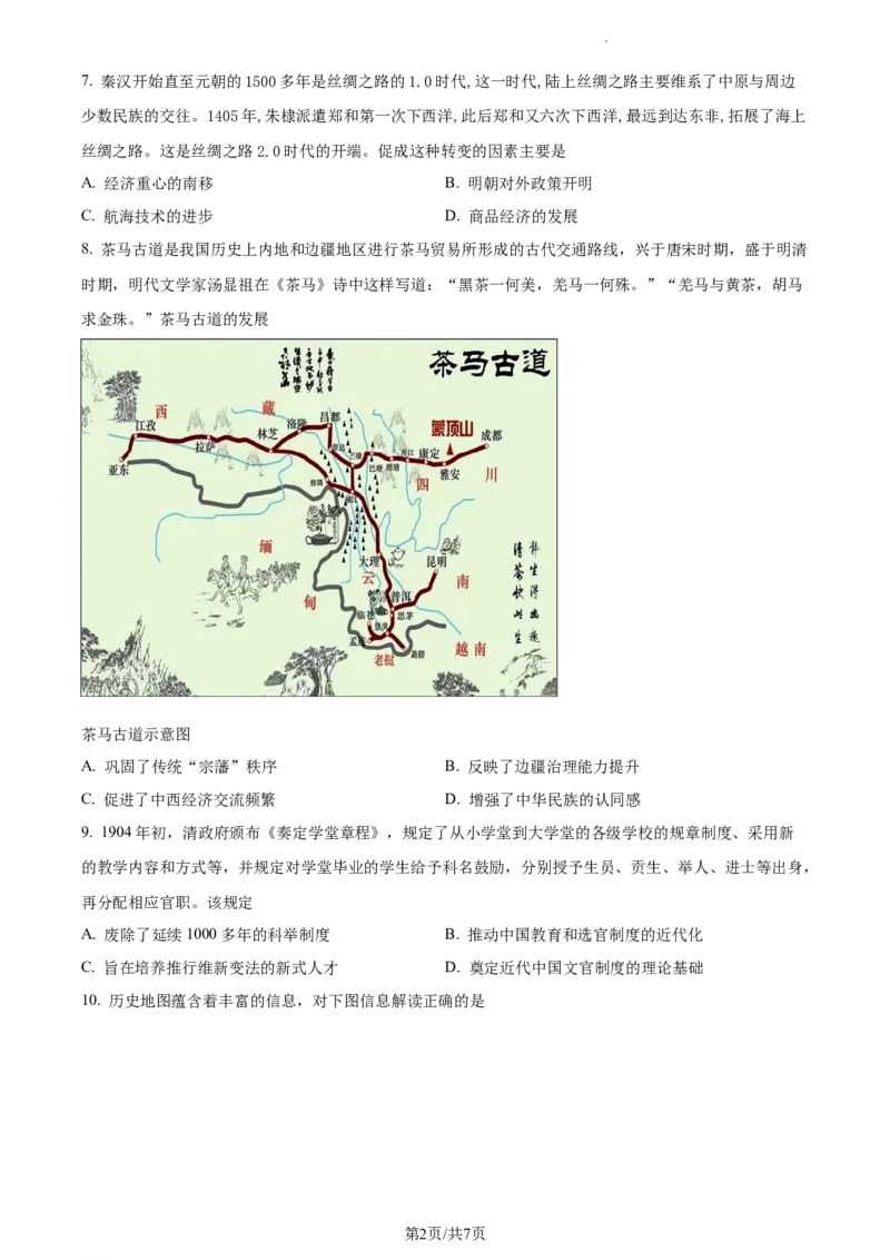 高二下学期期中考试历史试题（原卷版）_E015高中全科试卷_历史试题_选修2_人教版历史选修二期中试卷（003份）_高二下学期期中考试历史试题2