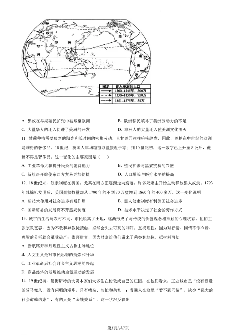 高二下学期期中考试历史试题（原卷版）_E015高中全科试卷_历史试题_选修2_人教版历史选修二期中试卷（003份）_高二下学期期中考试历史试题2