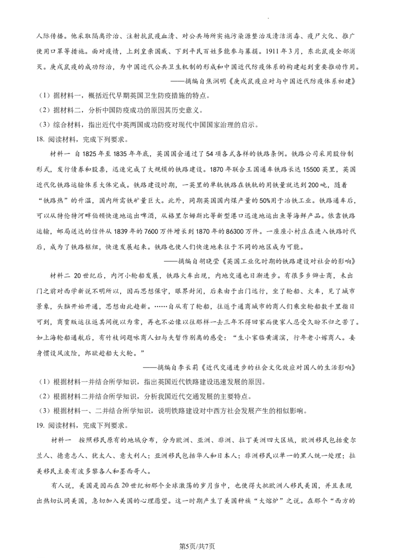 高二下学期期中考试历史试题（原卷版）_E015高中全科试卷_历史试题_选修2_人教版历史选修二期中试卷（003份）_高二下学期期中考试历史试题2