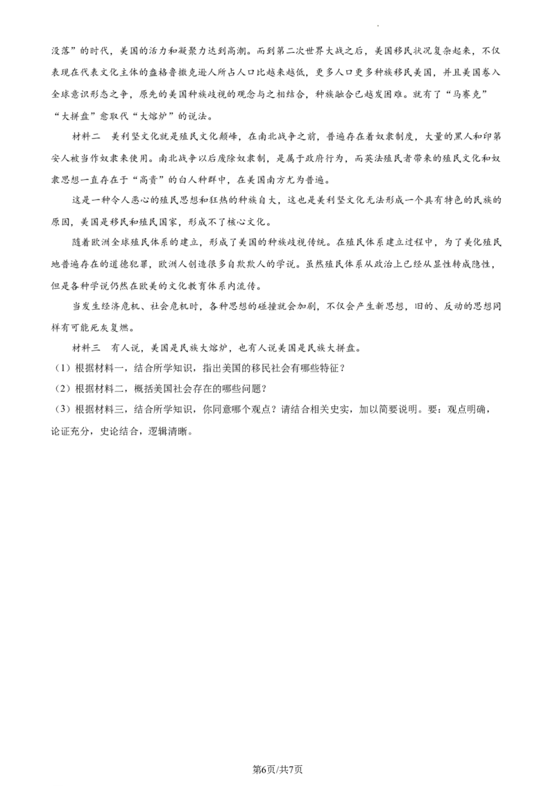 高二下学期期中考试历史试题（原卷版）_E015高中全科试卷_历史试题_选修2_人教版历史选修二期中试卷（003份）_高二下学期期中考试历史试题2