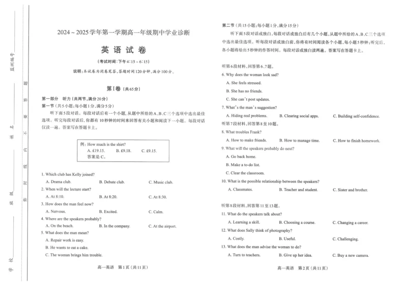 英语试题_2024-2025高一（7-7月题库）_2024年11月试卷_1121山西省太原市2024-2025学年高一上学期11月期中考试
