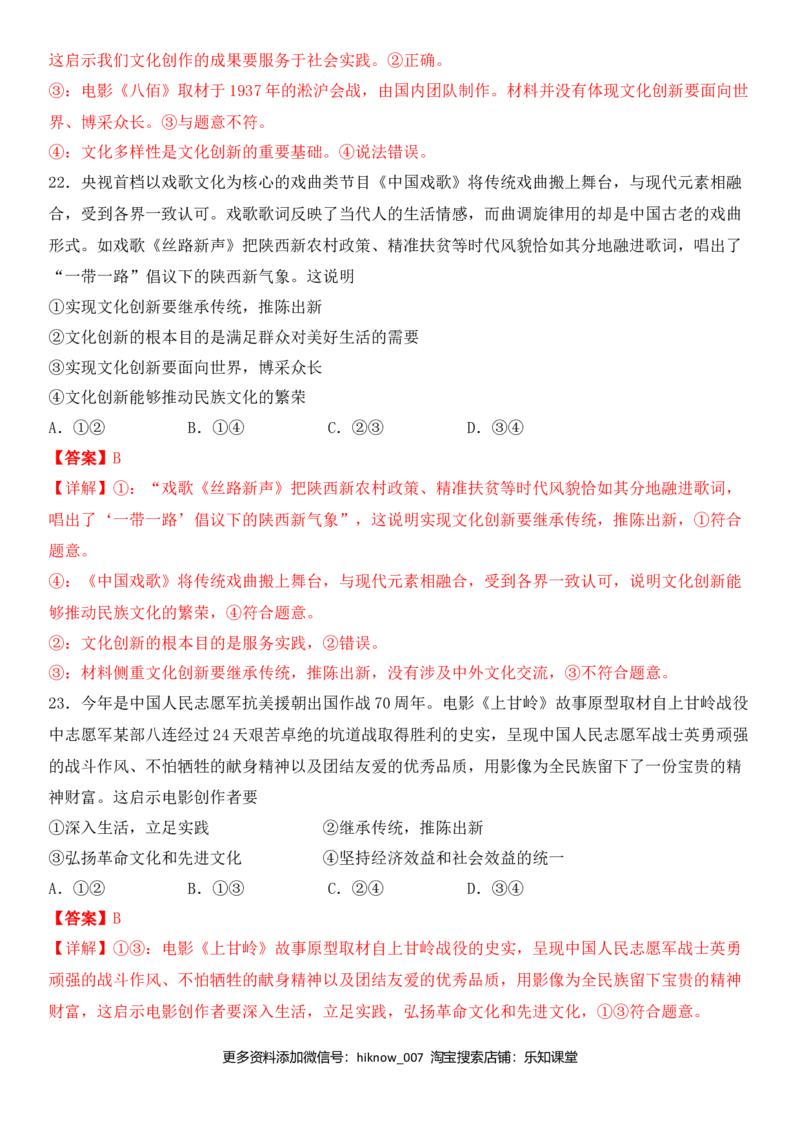 第二单元文化的传承与创新（能力提升）（解析版）_E015高中全科试卷_政治试题_必修3_4.期末试卷_期末复习卷