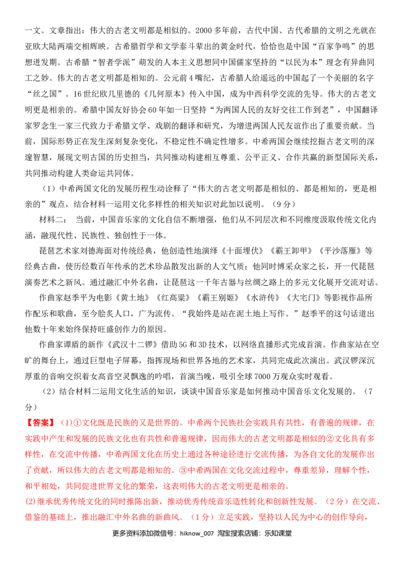 第二单元文化的传承与创新（能力提升）（解析版）_E015高中全科试卷_政治试题_必修3_4.期末试卷_期末复习卷