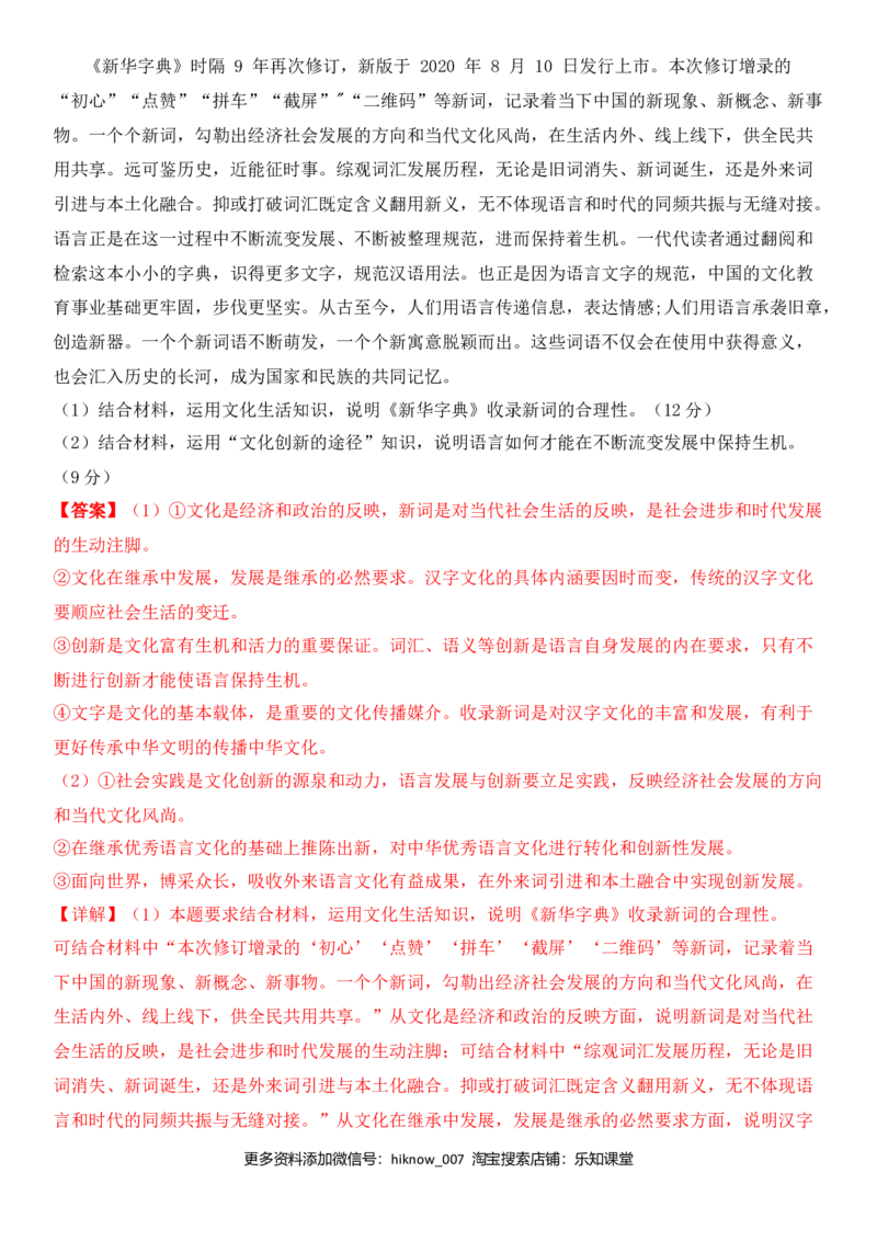 第二单元文化的传承与创新（能力提升）（解析版）_E015高中全科试卷_政治试题_必修3_4.期末试卷_期末复习卷