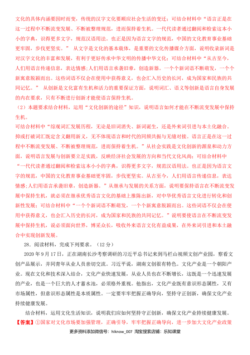 第二单元文化的传承与创新（能力提升）（解析版）_E015高中全科试卷_政治试题_必修3_4.期末试卷_期末复习卷