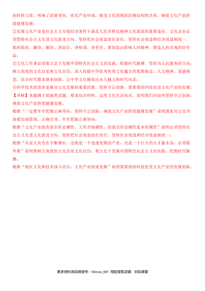 第二单元文化的传承与创新（能力提升）（解析版）_E015高中全科试卷_政治试题_必修3_4.期末试卷_期末复习卷