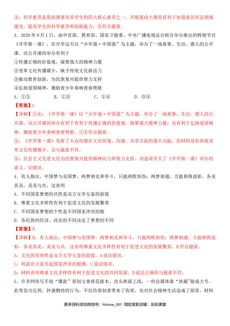 第二单元文化的传承与创新（能力提升）（解析版）_E015高中全科试卷_政治试题_必修3_4.期末试卷_期末复习卷