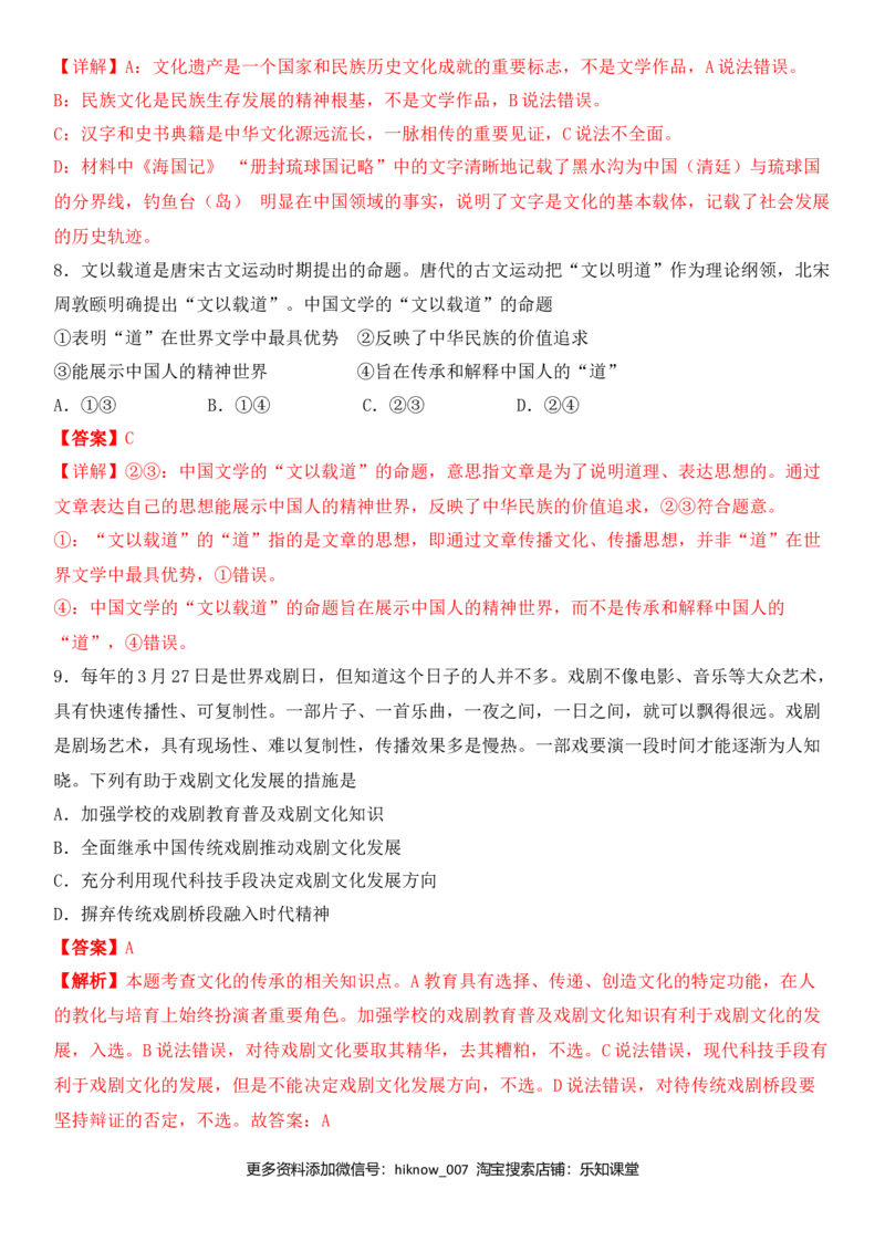 第二单元文化的传承与创新（能力提升）（解析版）_E015高中全科试卷_政治试题_必修3_4.期末试卷_期末复习卷