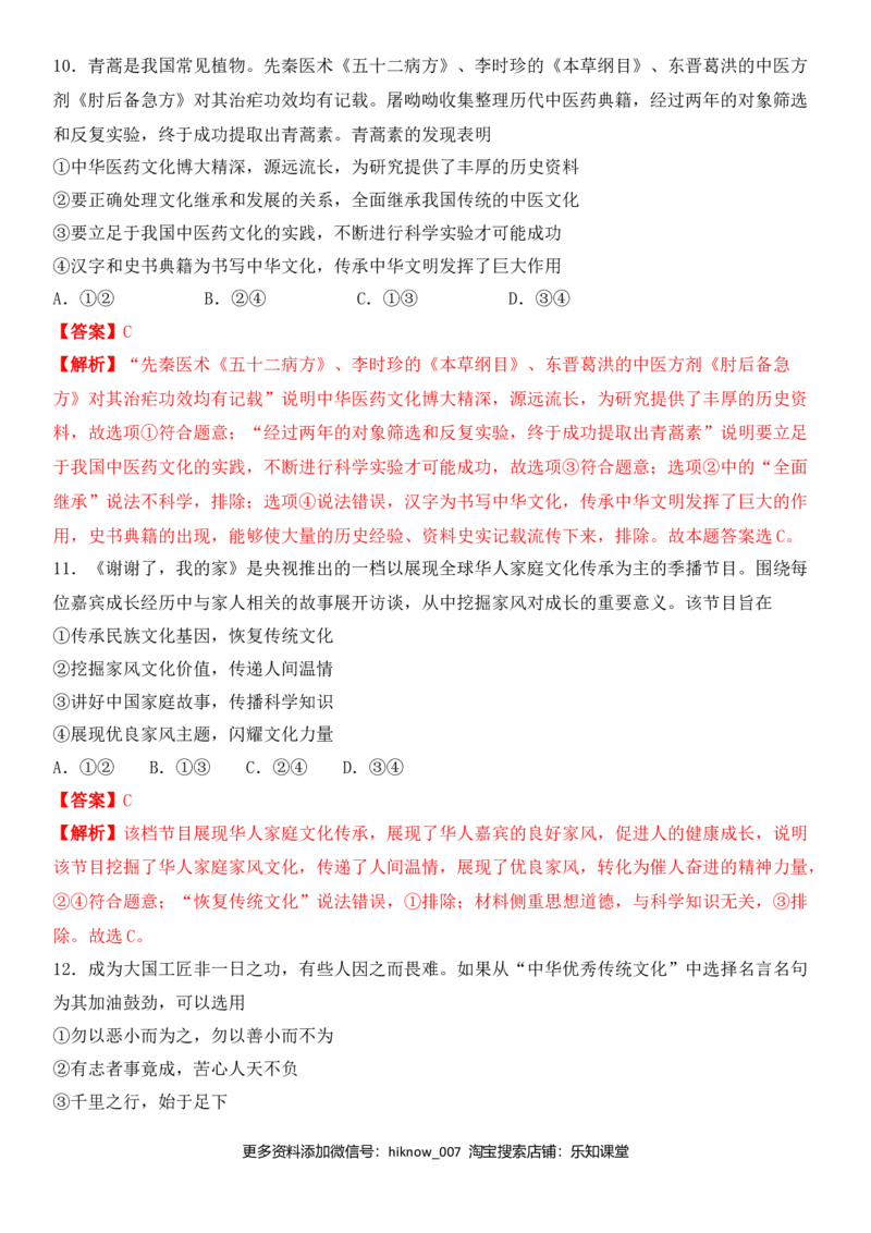 第二单元文化的传承与创新（能力提升）（解析版）_E015高中全科试卷_政治试题_必修3_4.期末试卷_期末复习卷