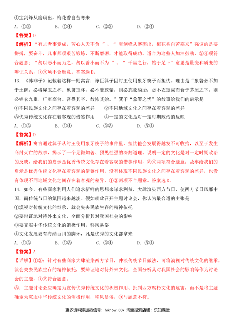 第二单元文化的传承与创新（能力提升）（解析版）_E015高中全科试卷_政治试题_必修3_4.期末试卷_期末复习卷