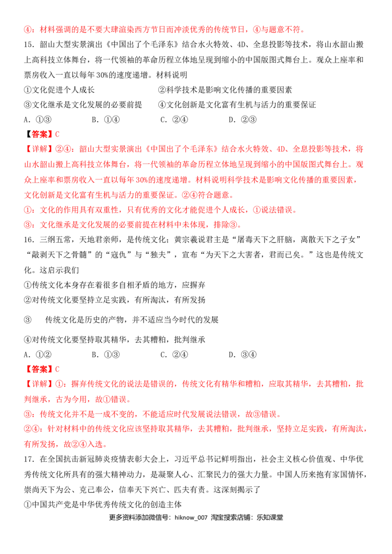 第二单元文化的传承与创新（能力提升）（解析版）_E015高中全科试卷_政治试题_必修3_4.期末试卷_期末复习卷