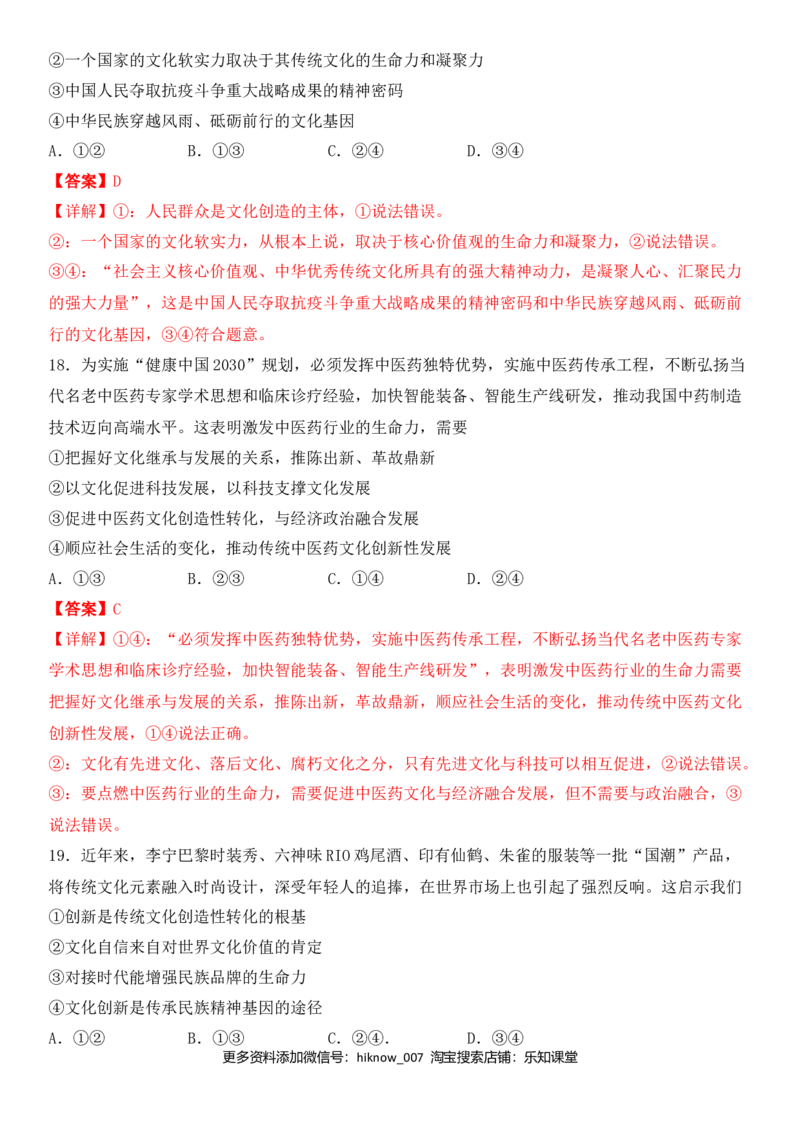 第二单元文化的传承与创新（能力提升）（解析版）_E015高中全科试卷_政治试题_必修3_4.期末试卷_期末复习卷