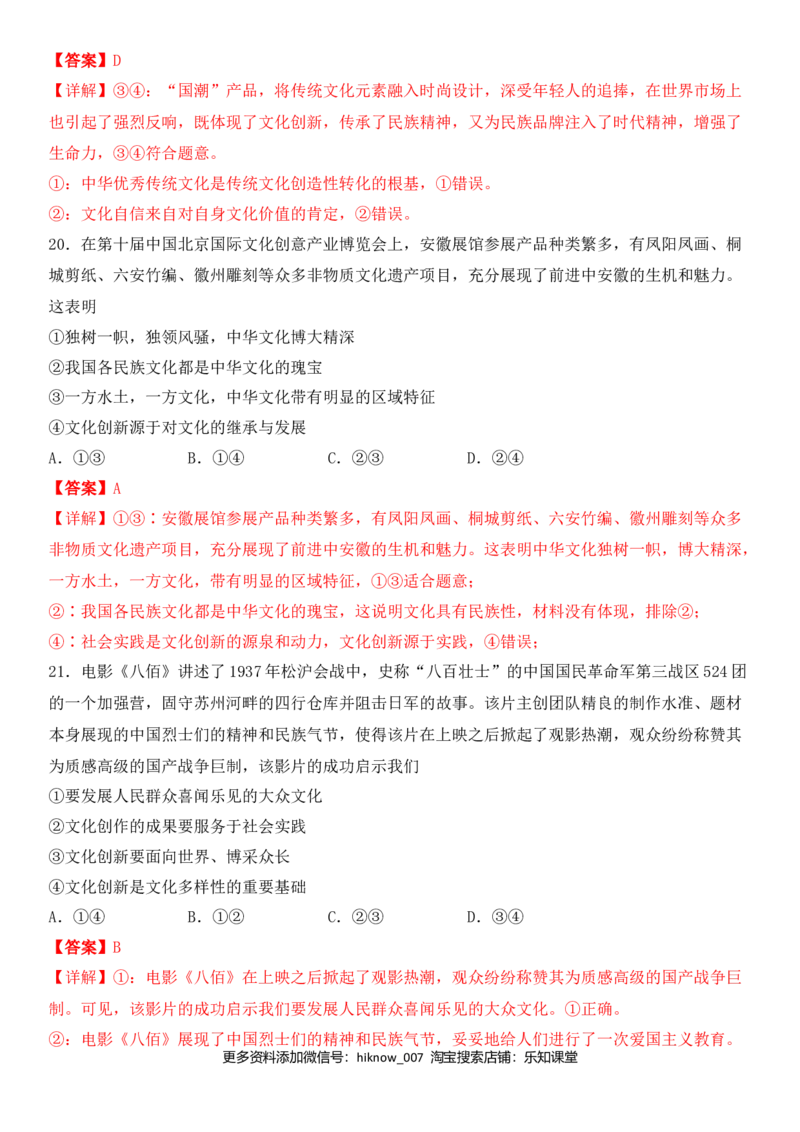 第二单元文化的传承与创新（能力提升）（解析版）_E015高中全科试卷_政治试题_必修3_4.期末试卷_期末复习卷
