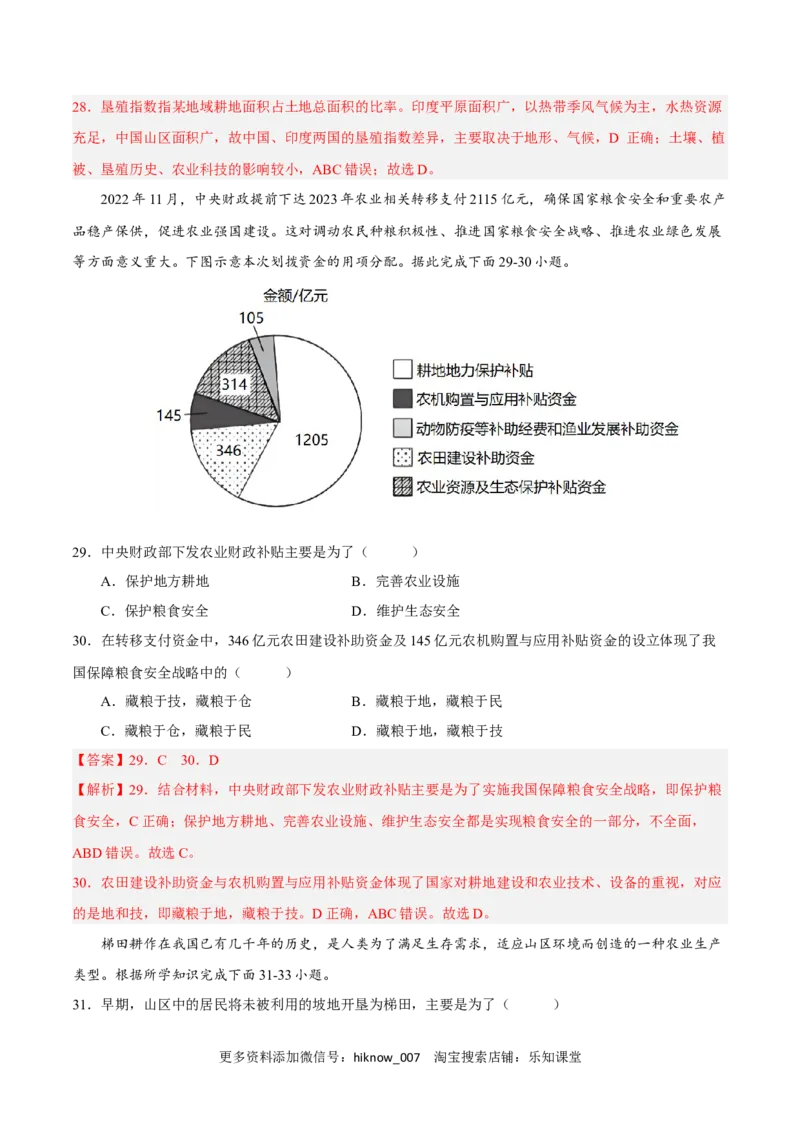 第二章资源安全与国家安全（A卷&bull;单元考点）-2022-2023学年高二地理上学期同步单元卷（人教版2019选必三）（解析版）_E015高中全科试卷_地理试题_选修3_1.单元测试