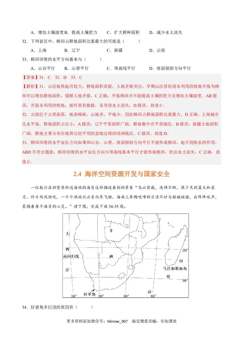第二章资源安全与国家安全（A卷&bull;单元考点）-2022-2023学年高二地理上学期同步单元卷（人教版2019选必三）（解析版）_E015高中全科试卷_地理试题_选修3_1.单元测试