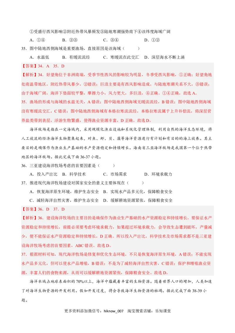 第二章资源安全与国家安全（A卷&bull;单元考点）-2022-2023学年高二地理上学期同步单元卷（人教版2019选必三）（解析版）_E015高中全科试卷_地理试题_选修3_1.单元测试