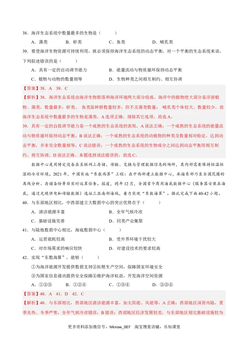 第二章资源安全与国家安全（A卷&bull;单元考点）-2022-2023学年高二地理上学期同步单元卷（人教版2019选必三）（解析版）_E015高中全科试卷_地理试题_选修3_1.单元测试