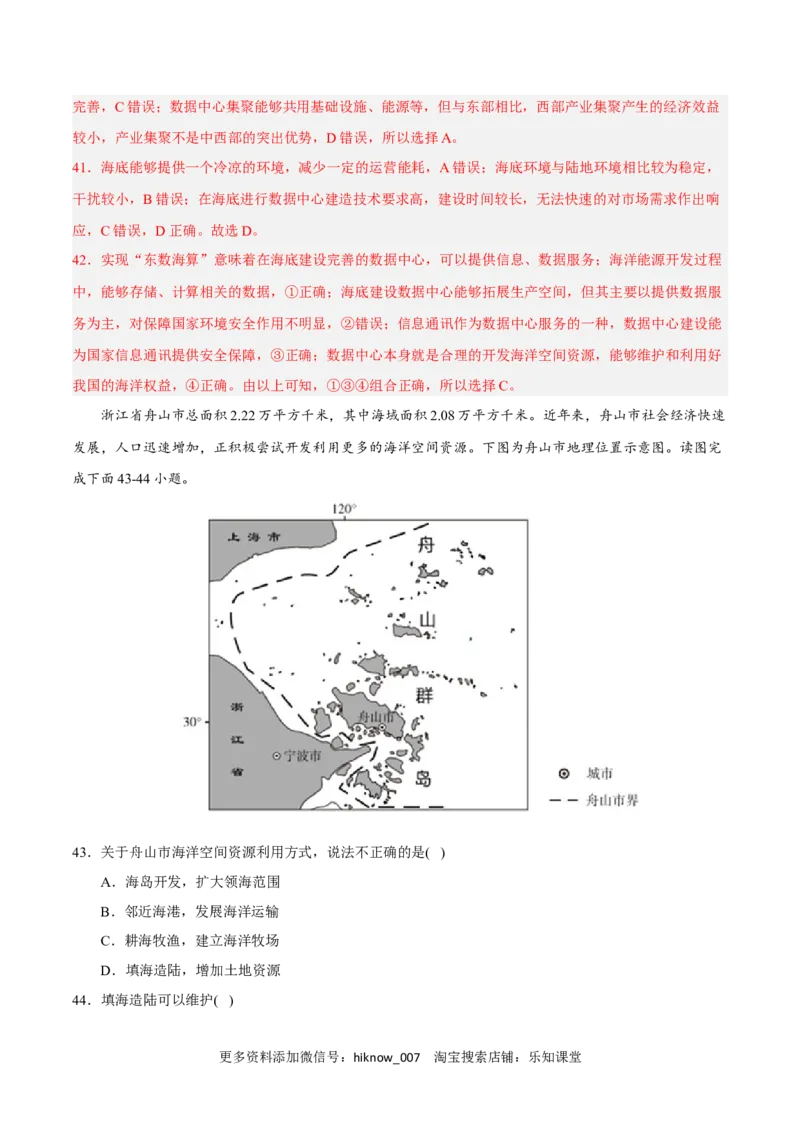 第二章资源安全与国家安全（A卷&bull;单元考点）-2022-2023学年高二地理上学期同步单元卷（人教版2019选必三）（解析版）_E015高中全科试卷_地理试题_选修3_1.单元测试