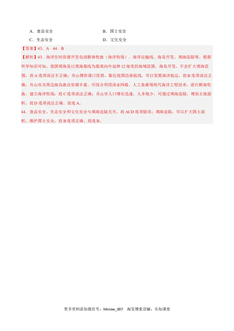 第二章资源安全与国家安全（A卷&bull;单元考点）-2022-2023学年高二地理上学期同步单元卷（人教版2019选必三）（解析版）_E015高中全科试卷_地理试题_选修3_1.单元测试