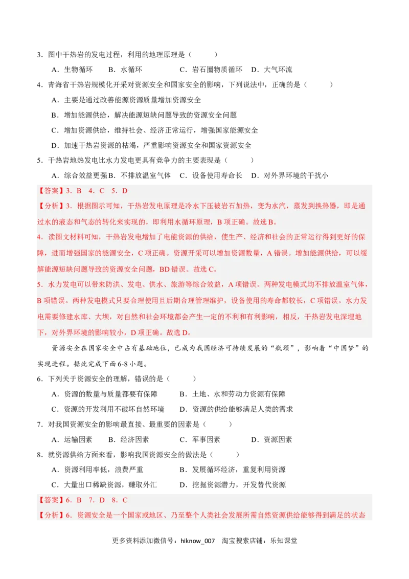 第二章资源安全与国家安全（A卷&bull;单元考点）-2022-2023学年高二地理上学期同步单元卷（人教版2019选必三）（解析版）_E015高中全科试卷_地理试题_选修3_1.单元测试