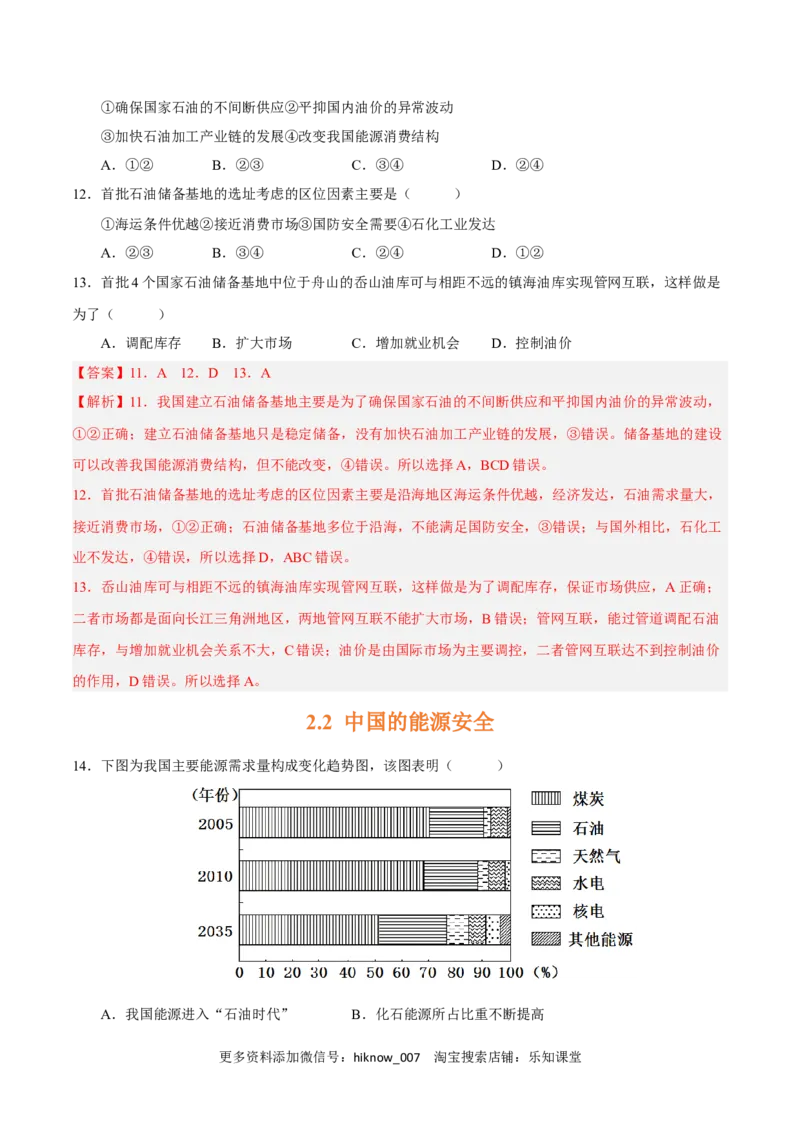 第二章资源安全与国家安全（A卷&bull;单元考点）-2022-2023学年高二地理上学期同步单元卷（人教版2019选必三）（解析版）_E015高中全科试卷_地理试题_选修3_1.单元测试