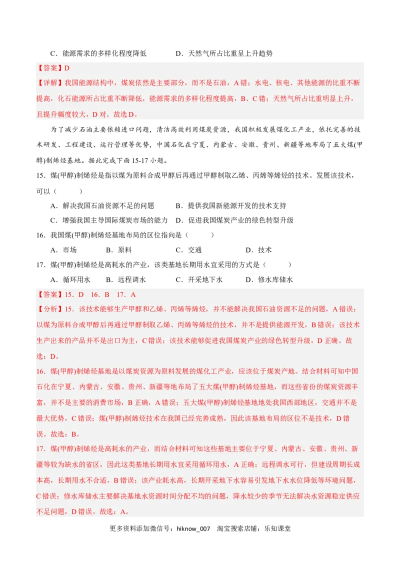 第二章资源安全与国家安全（A卷&bull;单元考点）-2022-2023学年高二地理上学期同步单元卷（人教版2019选必三）（解析版）_E015高中全科试卷_地理试题_选修3_1.单元测试