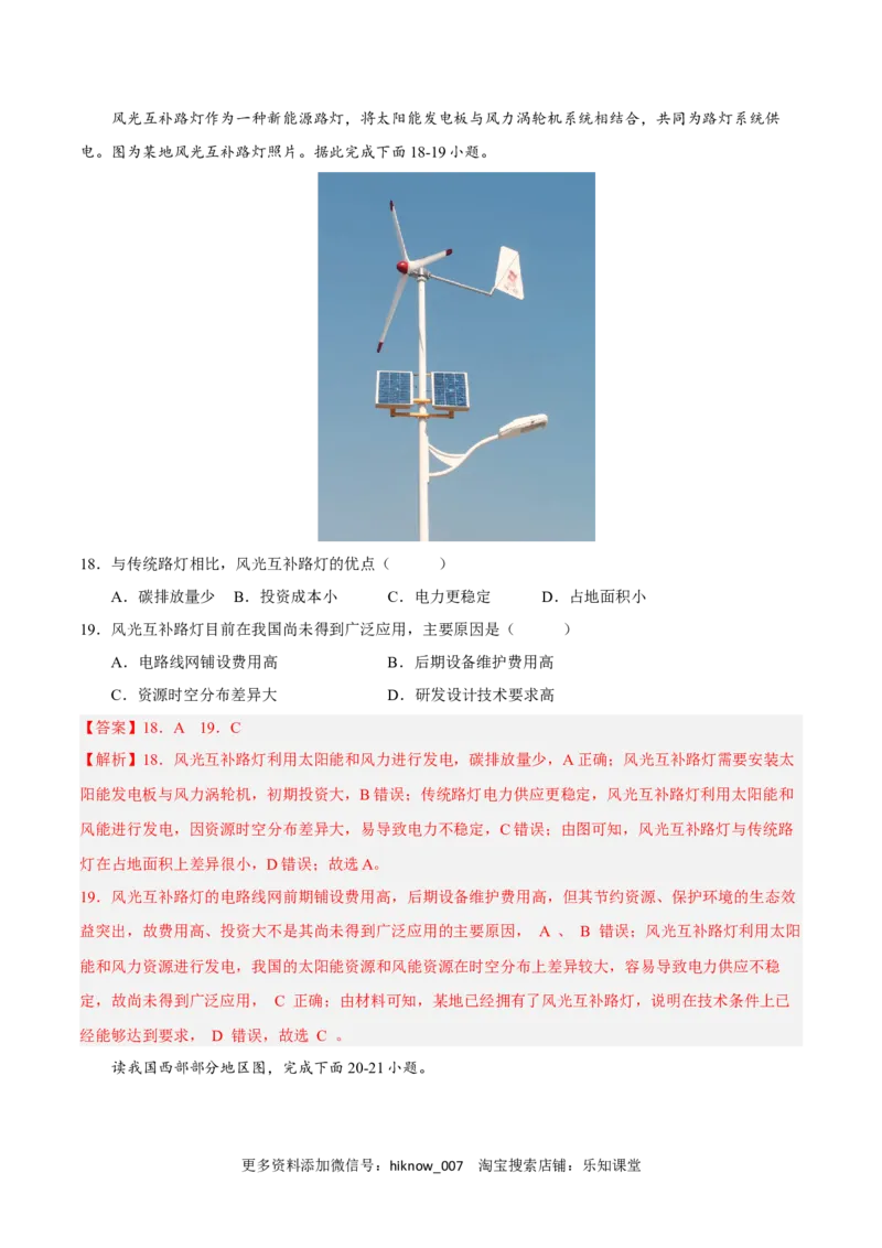 第二章资源安全与国家安全（A卷&bull;单元考点）-2022-2023学年高二地理上学期同步单元卷（人教版2019选必三）（解析版）_E015高中全科试卷_地理试题_选修3_1.单元测试