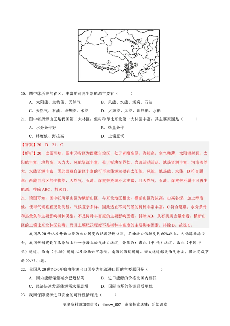 第二章资源安全与国家安全（A卷&bull;单元考点）-2022-2023学年高二地理上学期同步单元卷（人教版2019选必三）（解析版）_E015高中全科试卷_地理试题_选修3_1.单元测试